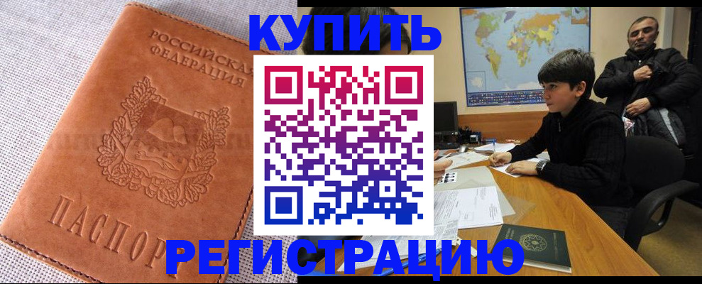 временная регистрация недорого в Коврове