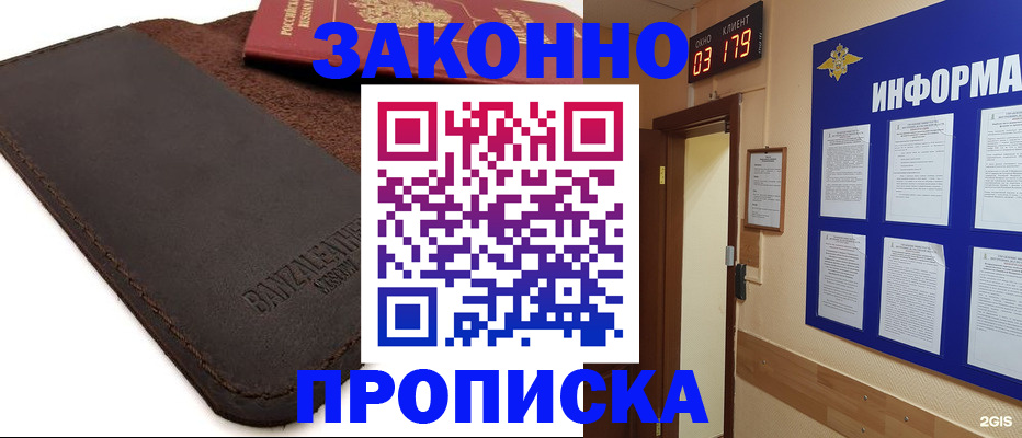 прописка штамп в Коврове